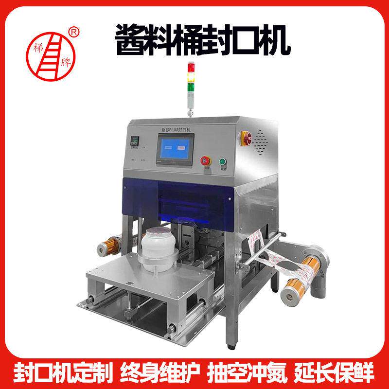 台式酱料桶封口机耗油桶封口机厂家定制桶装封盖包装机