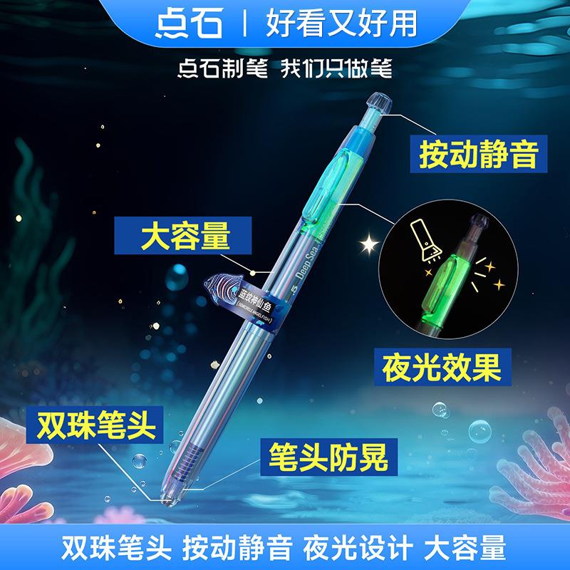 【新款限定】点石制笔DS-0144A1深海舱奇幻限定双珠速干按动静音图片