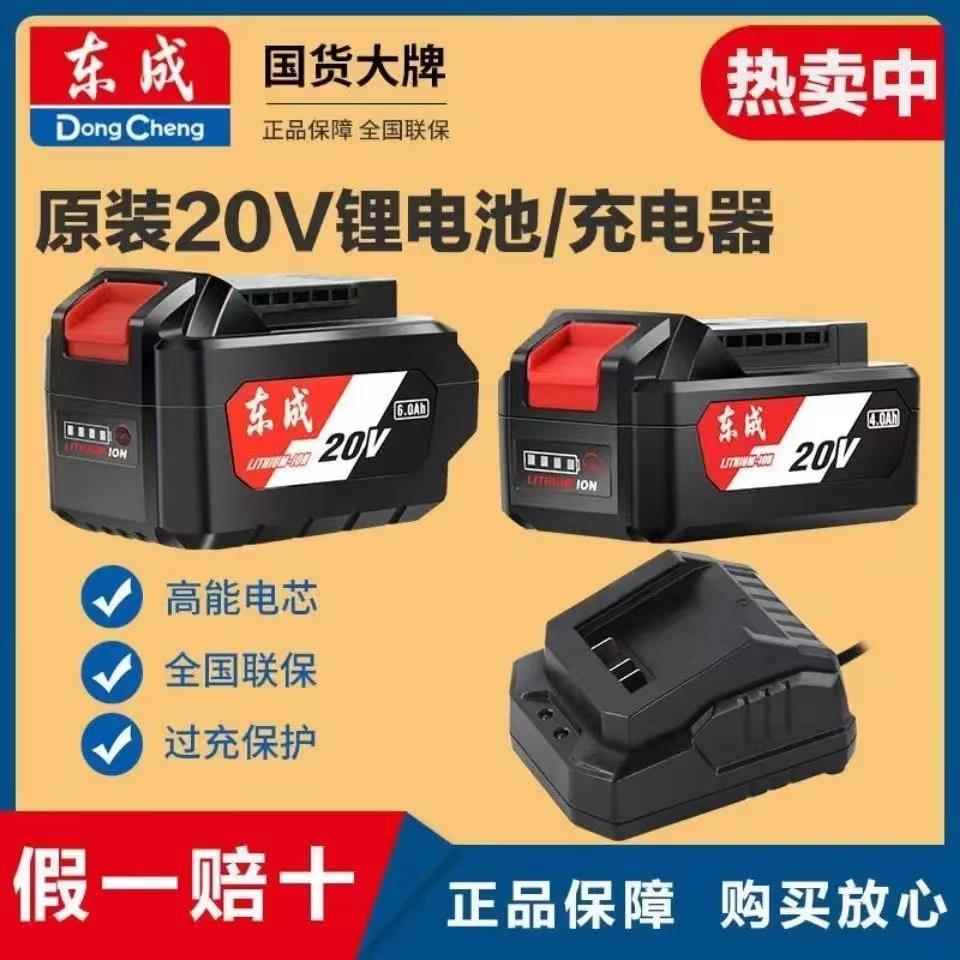 东成原装20V锂电池MZC22电锤充电器03-100E角磨机DCPB298扳手电池