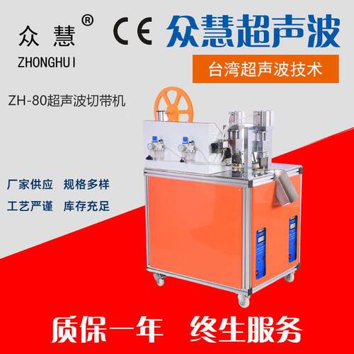 现货供应超声波切带机工厂用半自动多头切带机超声波电脑切带机