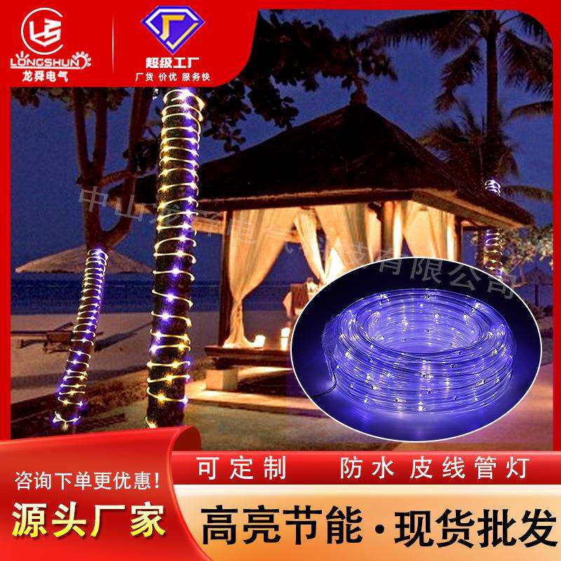 led太阳能皮线管灯户外防水管子灯围栏室外屋檐上庭院装饰氛围灯
