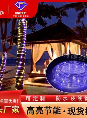 led太阳能皮线管灯户外防水管子灯围栏室外屋檐上庭院装饰氛围灯