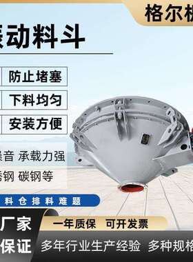 石灰粉末震动活化料斗粉状物料粮食加工工业振动料斗粒料破拱装置