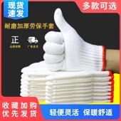 劳保手套加厚尼龙耐磨工作工人加厚白棉纱棉线 线劳工劳动男工地