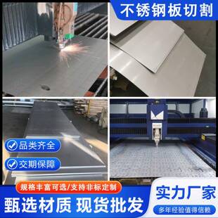 不锈钢板激光切割304/201/316L/2205/2520/2507/904L/310s/c276