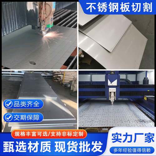 不锈钢板激光切割304/201/316L/2205/2520/2507/904L/310s/c276