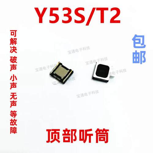 适用 vivo Y53S听筒排线 T2版 Y53S手机内置顶部扬声器喇叭受话器