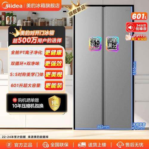 美的601升对开门能效变频省电双温薄款家用大容量电冰箱新款