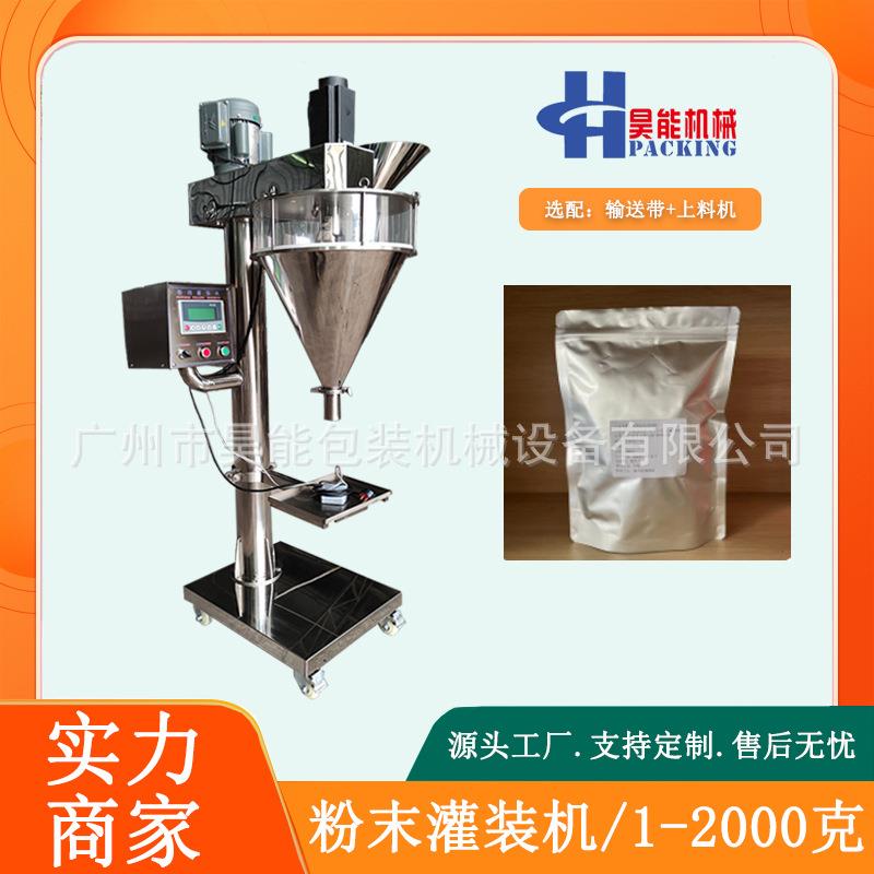 南瓜粉玉米粉灌装机瓶装粉末宠物奶粉罐装机生姜粉螺杆灌装机河南