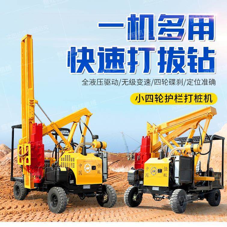 高速护栏打桩机打拔钻一体小四轮装载打桩机各种高速护栏桩圆方桩