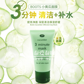 泰国BOOTS小黄瓜三分钟水洗面膜50ml 补水嫩白保湿嫩滑美白