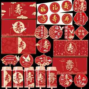 祝寿甜品台蛋糕装饰红色寿宴烘焙布置推推乐围边贴纸福寿纸杯插件