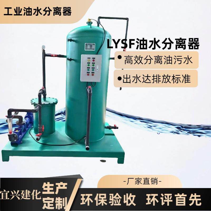含油污水处理设备污水油水分离设备油污水隔油池油污水处理器