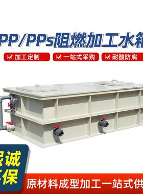 熙诚PP水箱焊接工艺酸洗槽电解电镀槽耐酸碱水箱塑料化工污氧化槽