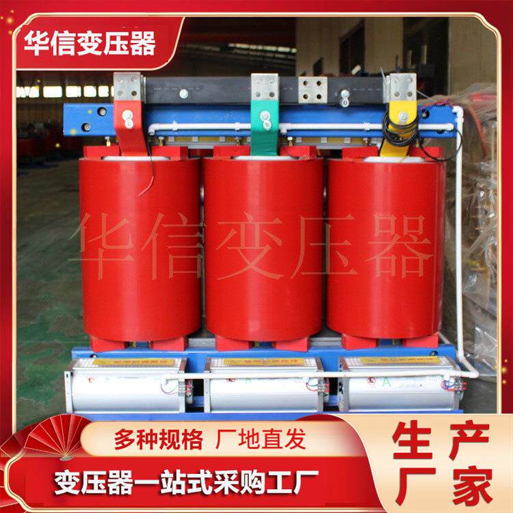 SCB12-1000KVA/10KV干式变压器华信电力变压器