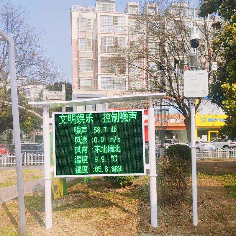 文明城市公园噪音分贝监控设备广场舞扰民噪声自动监测系统