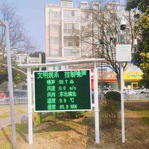 文明城市公园噪音分贝监控设备广场舞扰民噪声自动监测系统
