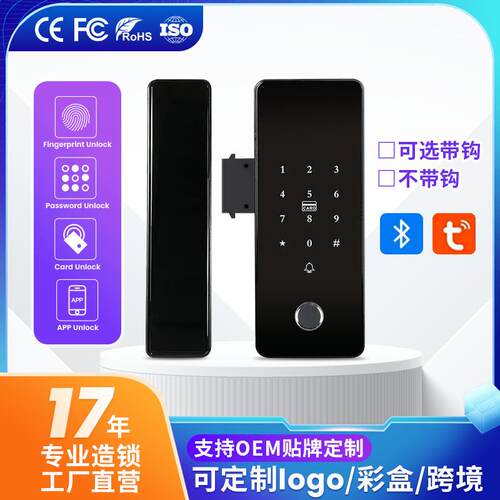 指纹锁涂鸦蓝牙带钩免打孔推拉平移门滑动门房门刷卡密码智能锁