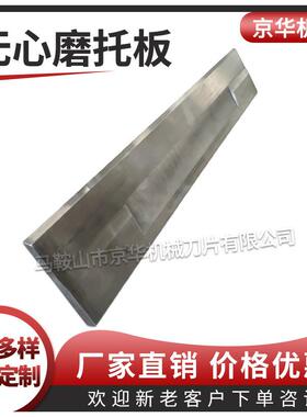 M10100M10200无心磨床合金托板M11100M11200无心磨床托板刀板