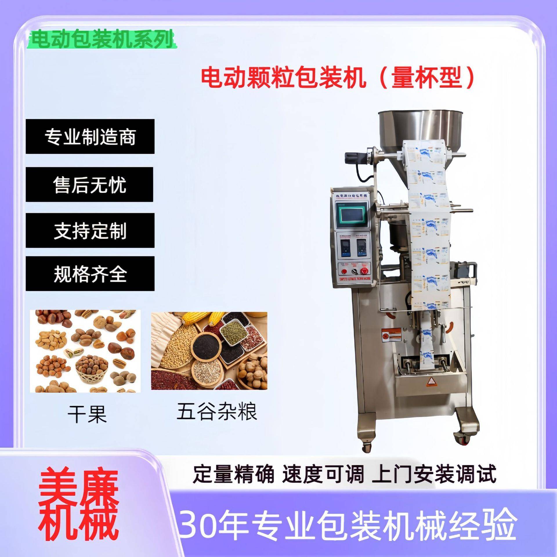 粮食五谷杂粮坚果瓜子花生芝麻开心果狗粮颗粒包装多功能打包机