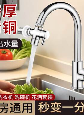 厨房洗碗机水龙头分水器双头一进二出转接头洗衣机进水管台盆接头