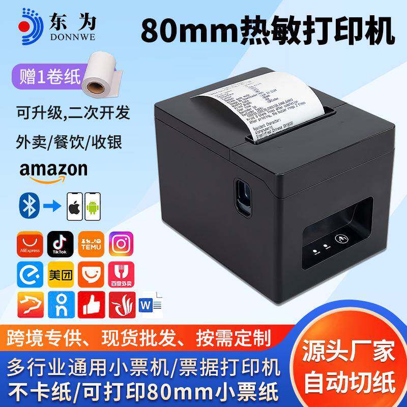东为80mm热敏票据打印机饭店后厨前台出票蓝牙打印小票机跨境
