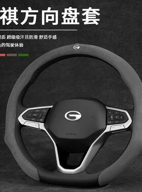 适用广汽传祺GS4方向盘套传GS4/GS5/GS8/GS3/GA6/GM6把套四季通用