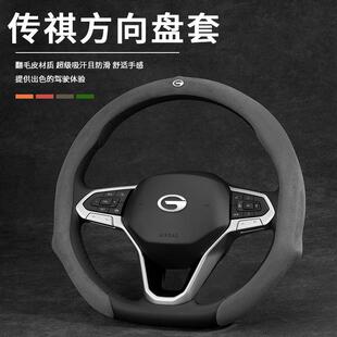GM6把套四季 适用广汽传祺GS4方向盘套传GS4 通用 GA6 GS3 GS5 GS8