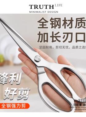 Truth·steel加长厨房剪刀不锈钢强力鸡骨剪高硬度锋利剪骨头专用
