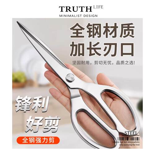 Truth·steel加长厨房剪刀不锈钢强力鸡骨剪高硬度锋利剪骨头专用