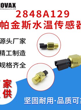 厂家供应2848A129帕金斯水温传感器1104D1104C挖掘机机械零配件