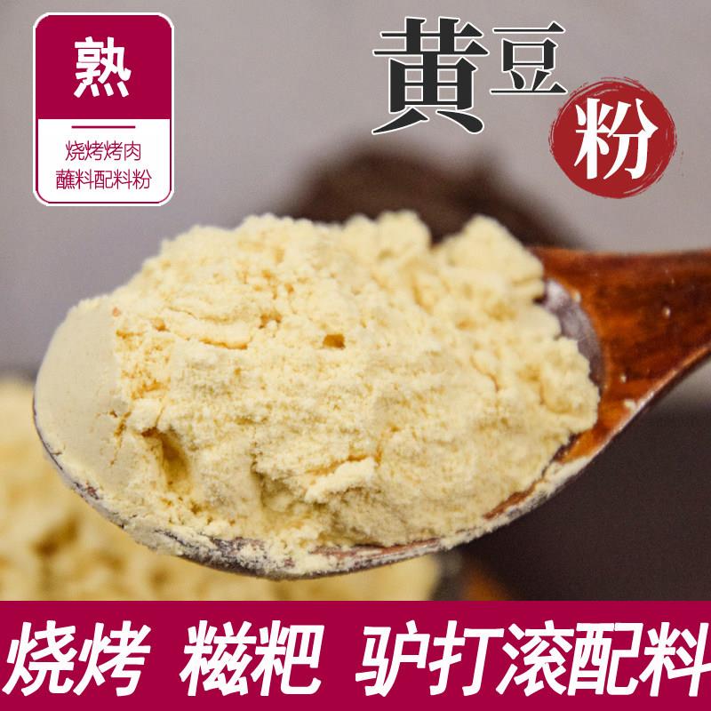 烧烤蘸料黄豆粉炒熟黄豆面粉即食糍粑商用驴打滚烤肉烘焙配料现磨