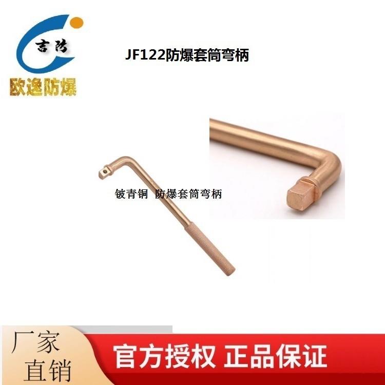 防爆防磁套筒弯柄 四方换向棘轮扳手 转向手柄铝青铜铍青铜