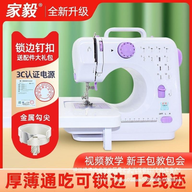 缝纫机家用小型电动锁边机家庭迷你补衣服多功能迷你手持裁缝机