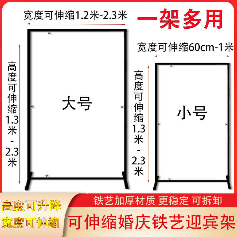 婚庆架子迎宾牌长方形拱门宽高可伸缩铁艺支架布置吾家有喜卷轴