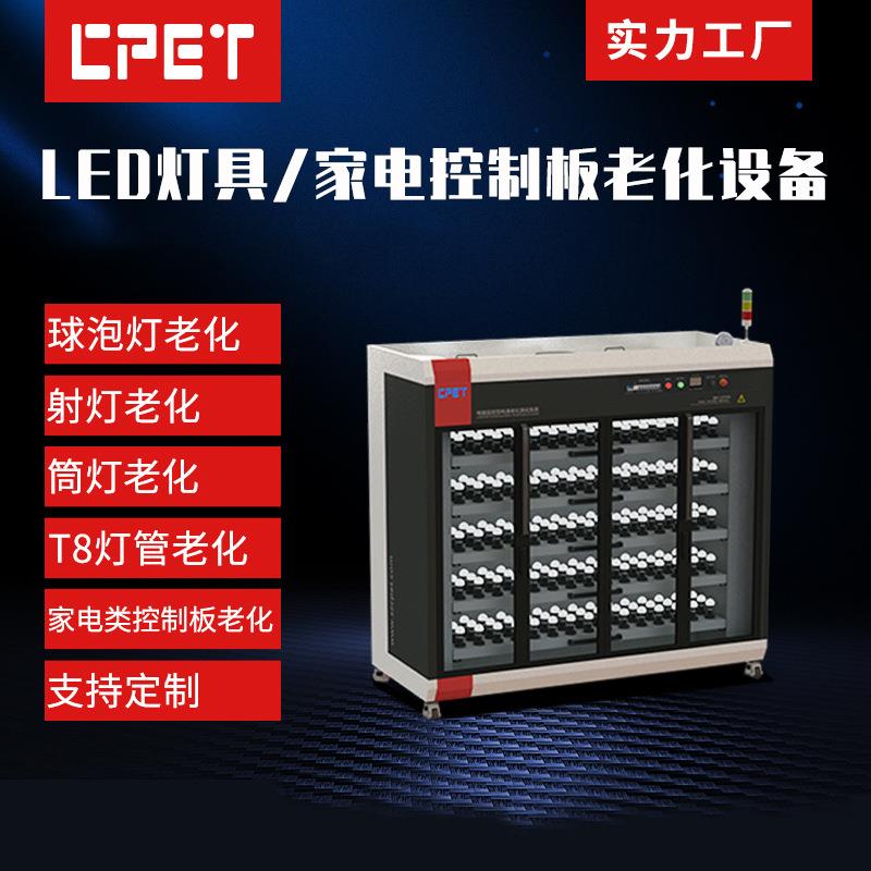 中科源灯管老化架LED灯具老化测试照明球泡/条/筒灯老化车电子