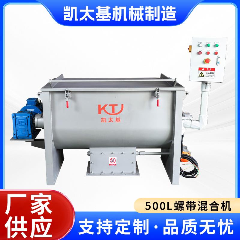 500L螺带混合机卧式螺带搅拌机饲料颗粒粉状物混合螺带搅拌机