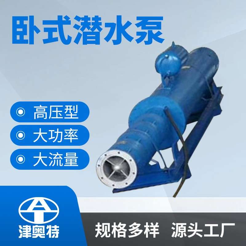 75KW水泵河流卧式潜水泵卧用抽水电泵变频式深井潜水电泵厂家