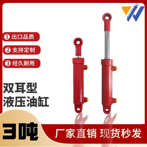 液压油缸50缸3吨双向液压缸液压缸小型双耳重型升降单缸手动电动