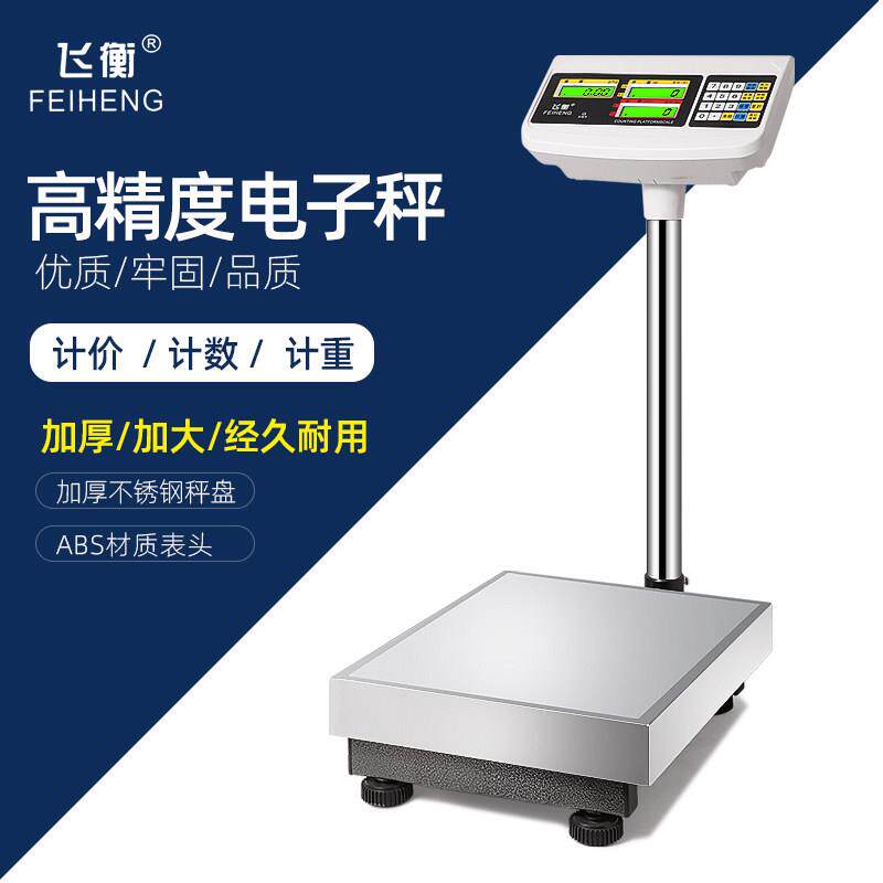 工业计数电子秤100kg高精度磅称150kg商用台秤精准落地秤地磅秤1g