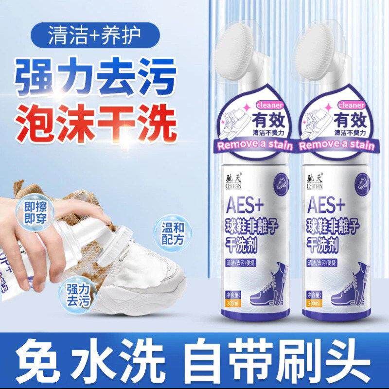 【白鞋干净了】小白鞋速干慕斯洗护清洁白鞋清洗养护护洗袋