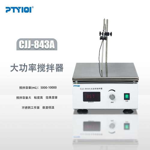 CJJ-84A大功率恒温磁力加热搅拌器实验室智能数显恒速搅拌器