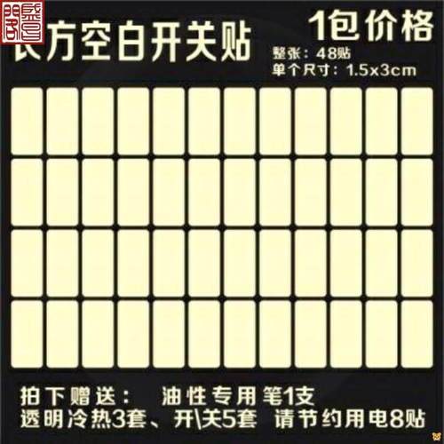 配电箱空开提示贴纸文字标示贴开贴纸标签防水空气开关标识