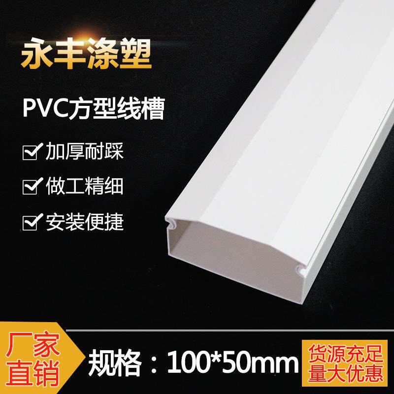 现货200米白色100*50加厚型pvc阻燃方型塑料线槽高韧性布线槽