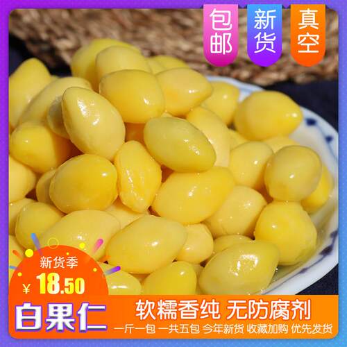 新鲜白果仁5斤即食邳州特产银杏仁保鲜真空包装去壳香糯熟的