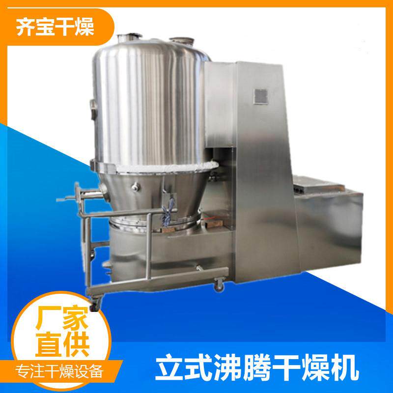 120型沸腾干燥机立式沸腾干燥设备脉冲布袋除尘式沸腾干燥机