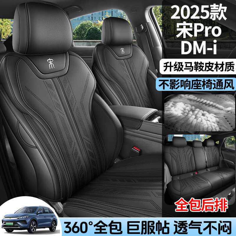 25款比亚迪宋pro二代汽车坐垫四季通用座套通风马鞍皮垫打孔座套