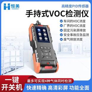 手持式 车间气体浓度快速测定挥发性有机物分析仪 VOC检测仪便携式