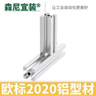 2020铝型材欧标 框架20*20工业铝型材 20铝合金铝材