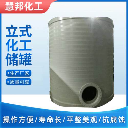 厂家供应防腐储罐塑料储罐PPH储罐PP化工储罐